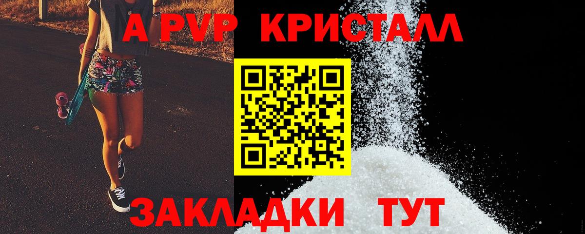 Альфа ПВП Crystall Карпинск