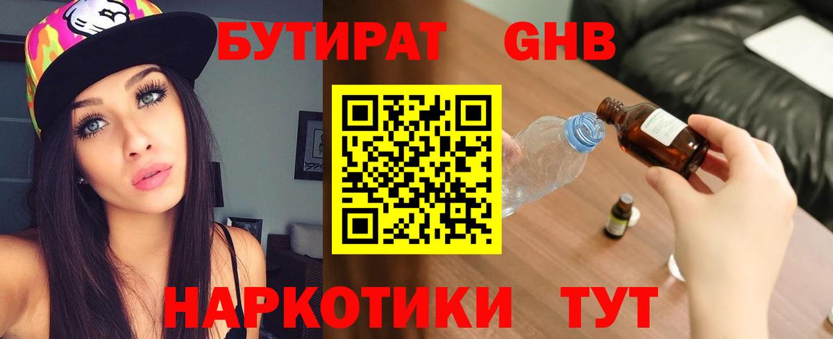 Бутират  Вход с VPN  Карпинск  Бутират жидкий экстази 