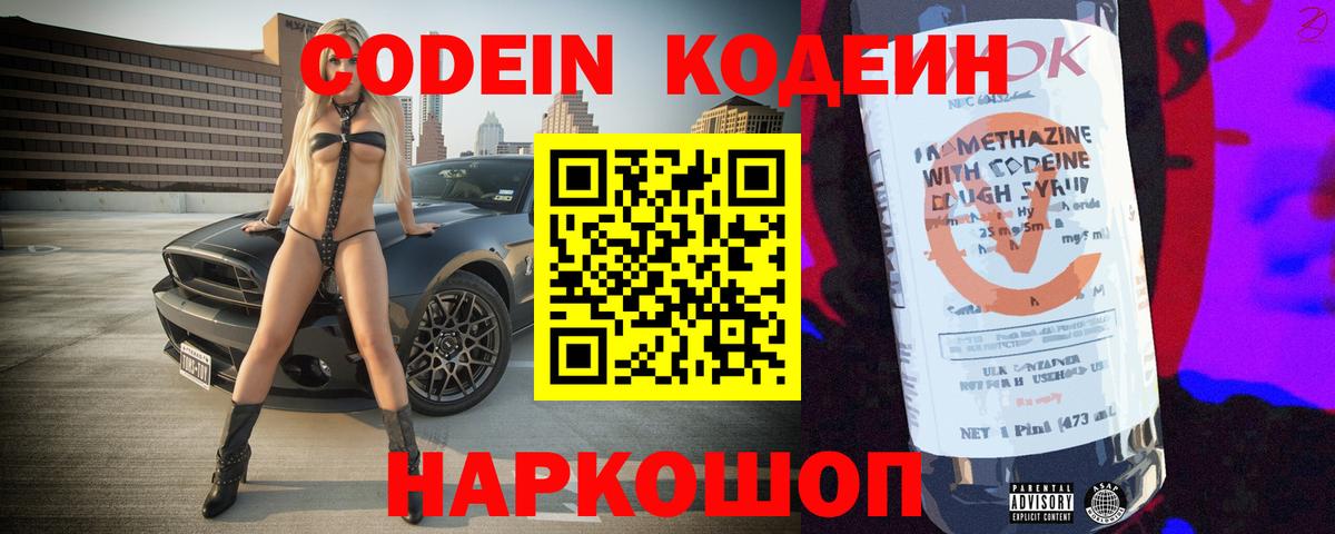 Карпинск  Кодеиновый сироп Lean Purple Drank  Кодеиновый сироп Lean напиток Lean (лин)  Вход с VPN 