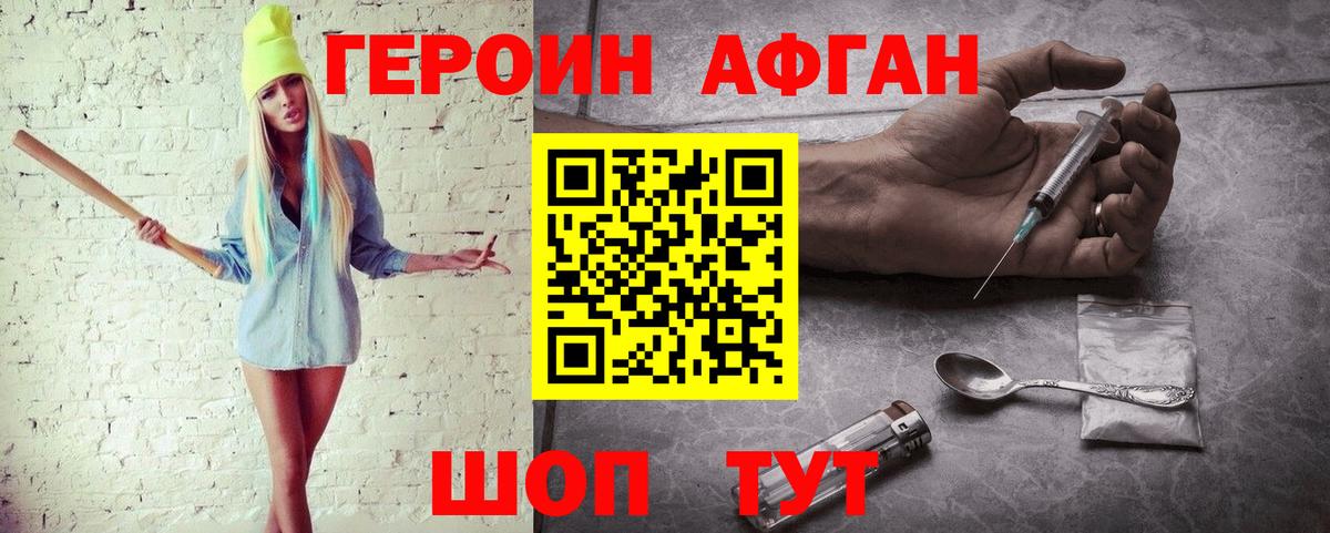 ГЕРОИН  ГЕРОИН Афган  Вход с VPN  Карпинск 