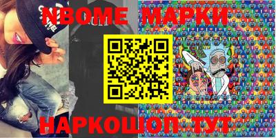 марки nbome Бийск